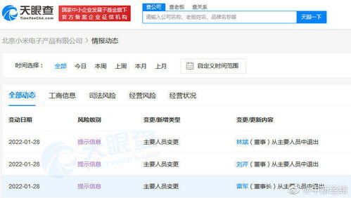 雷軍卸任小米電子產品公司董事長，聚焦軟件開發戰略布局